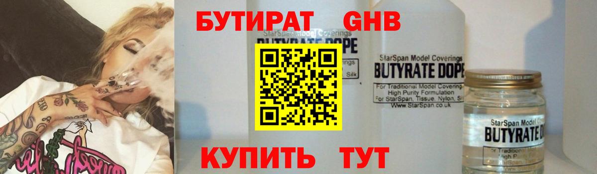 Реутов  Бутират GHB  Вход с VPN 