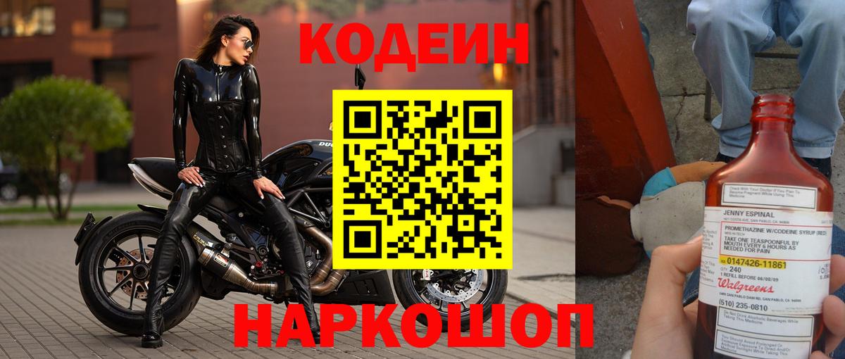 Кодеин напиток Lean (лин) Реутов