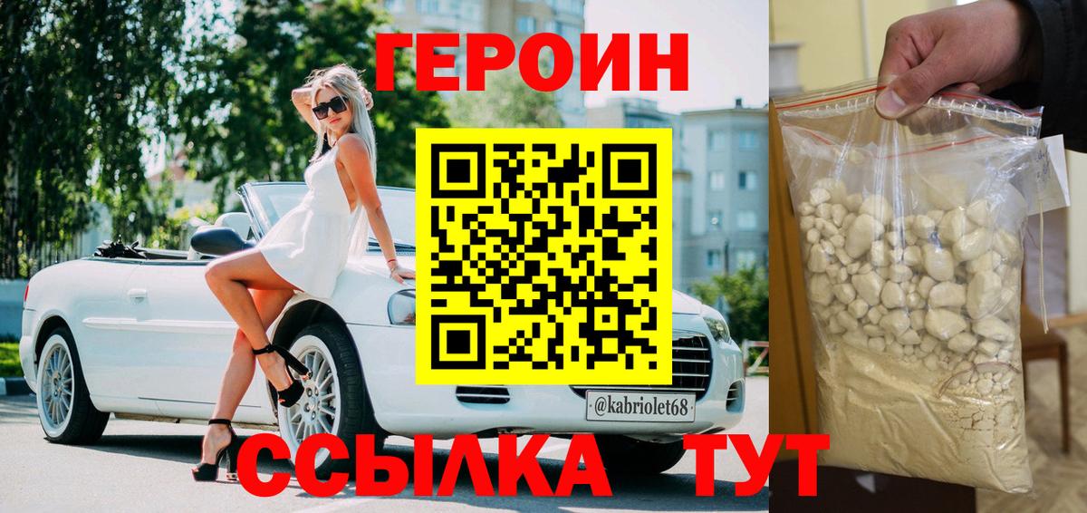 Героин хмурый Реутов