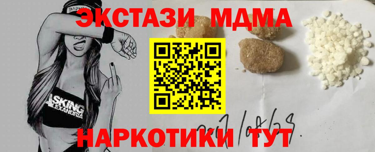 МДМА  MDMA VHQ  МДМА кристаллы  Вход с VPN  Реутов 