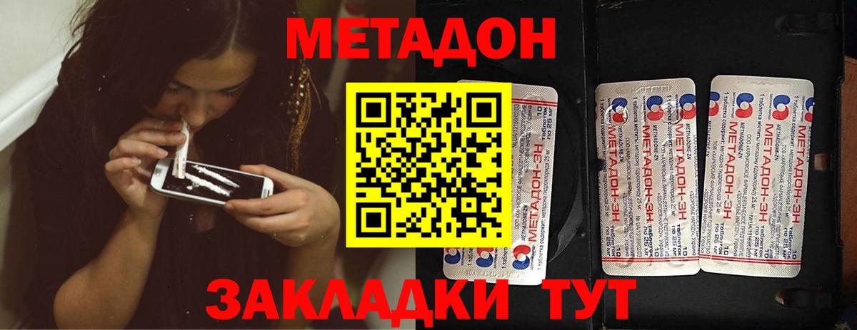Метадон кристалл Реутов